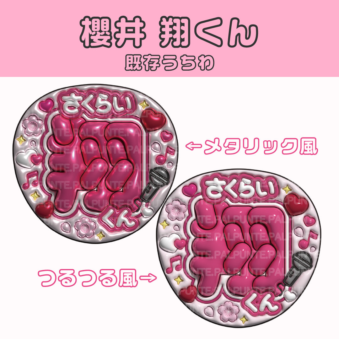 【嵐】既存うちわ