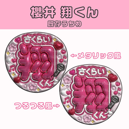 【嵐】既存うちわ