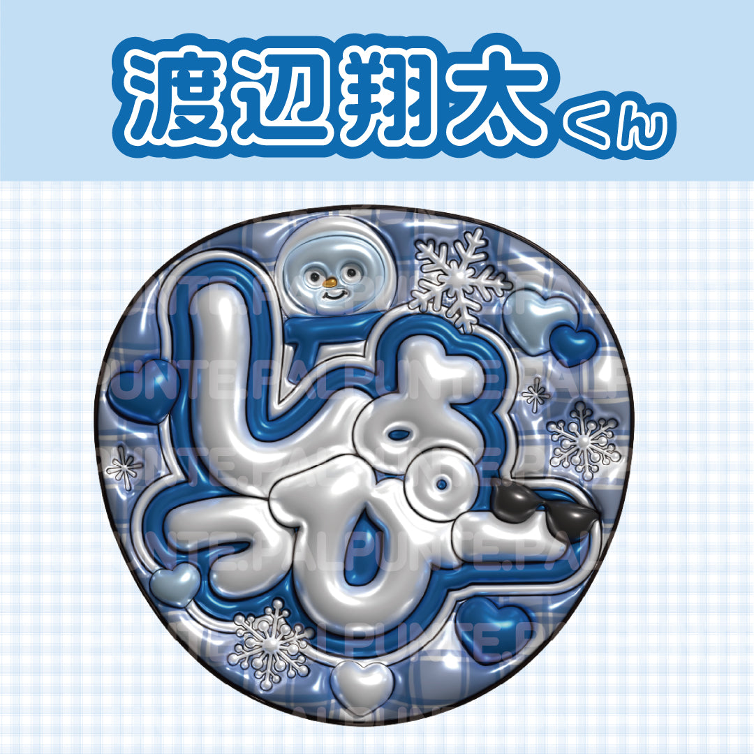 【Snow Man】既存うちわ