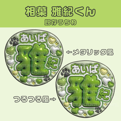 【嵐】既存うちわ