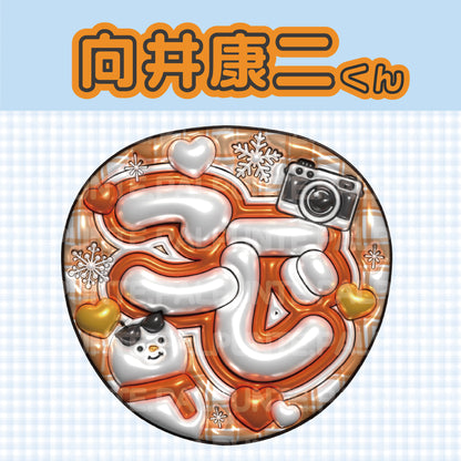 【Snow Man】既存うちわ