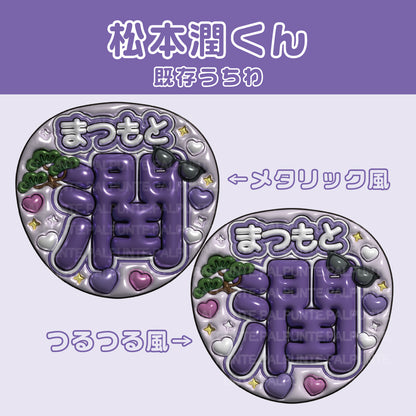 【嵐】既存うちわ