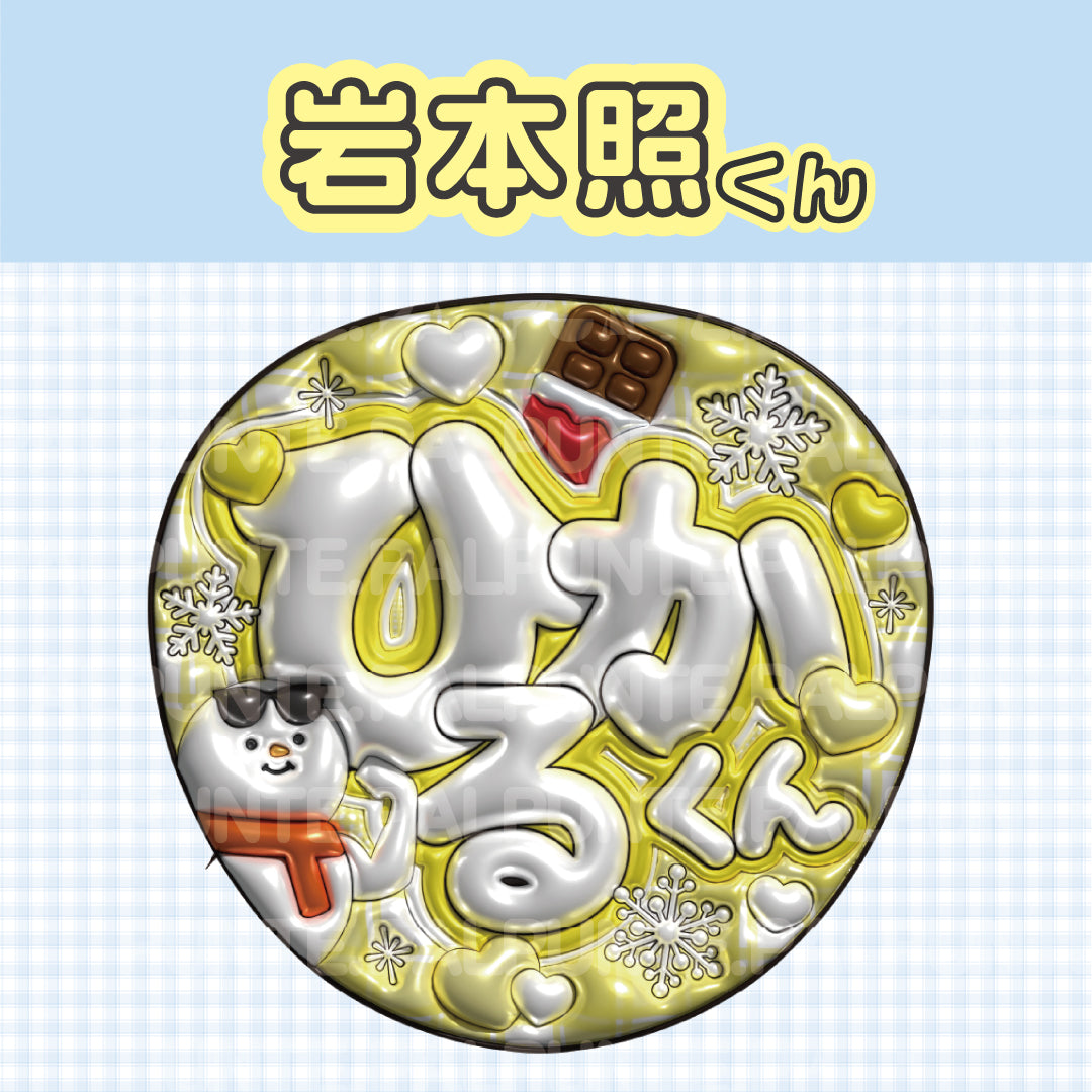 【Snow Man】既存うちわ