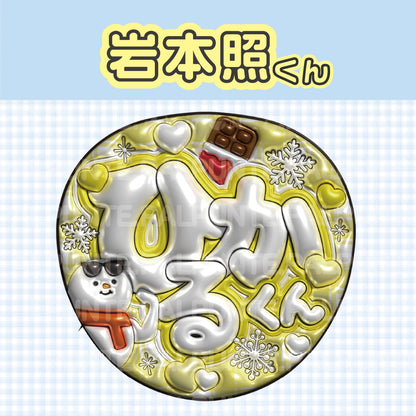 【Snow Man】既存うちわ