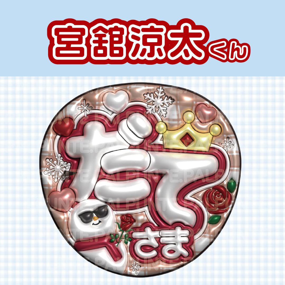 【Snow Man】既存うちわ