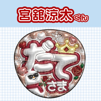 【Snow Man】既存うちわ