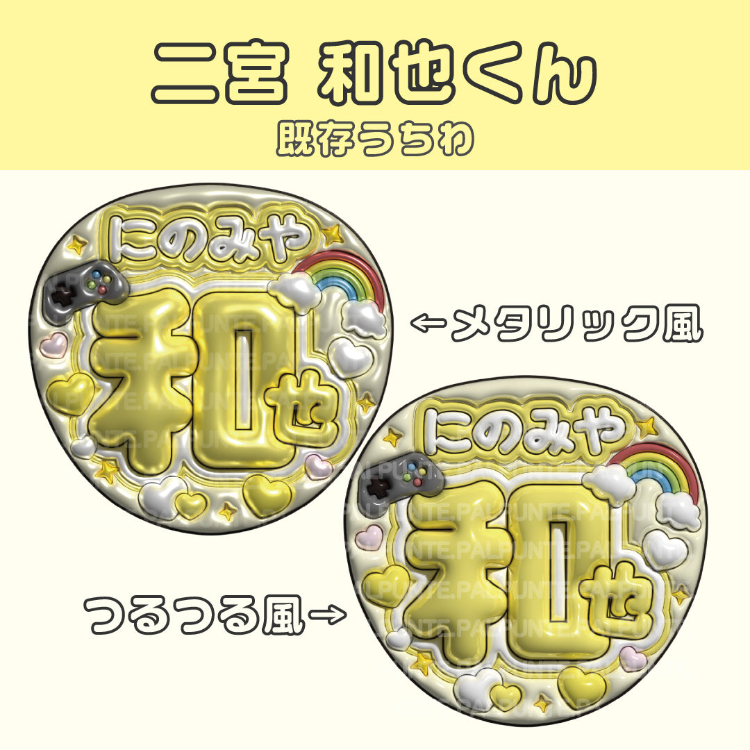 【嵐】既存うちわ