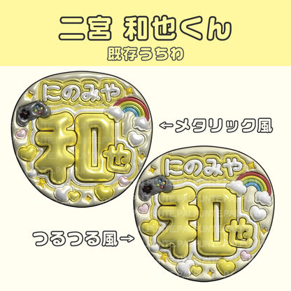【嵐】既存うちわ